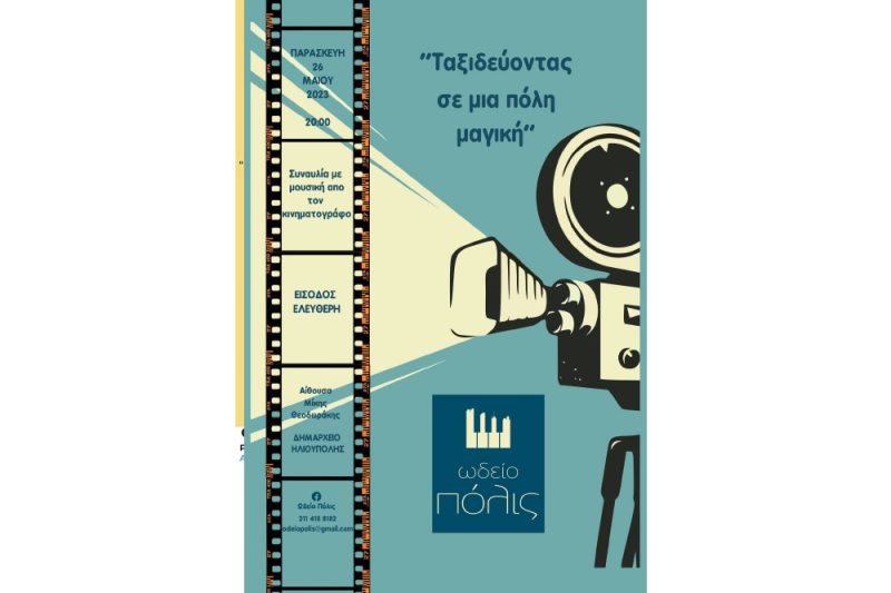 ODEIO POLIS Summer Concert 2023 01 ODEIO POLIS Summer Concert 2023 01