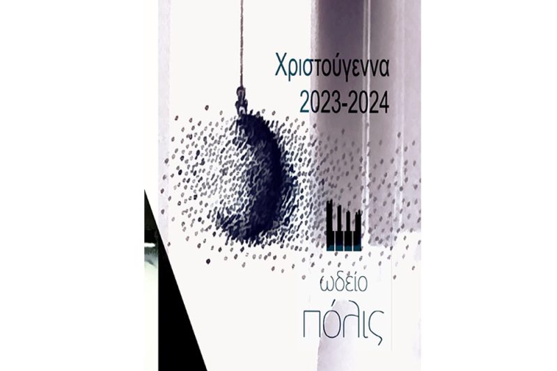 Odeio Polis Christmas 2023 01b Odeio Polis Christmas 2023 01b