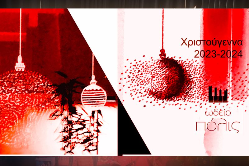 Odeio Polis Christmas 2023 08 Odeio Polis Christmas 2023 08