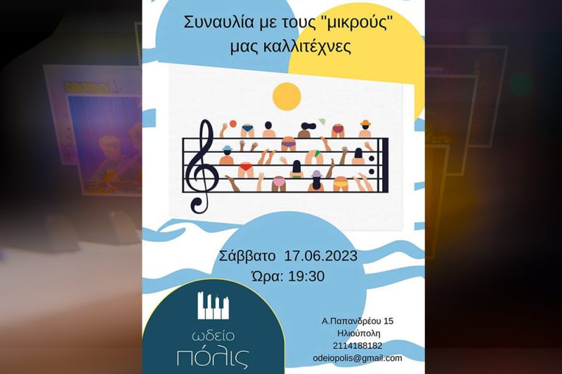 Odeio Polis Cocert 2023 01 Odeio Polis Cocert 2023 01