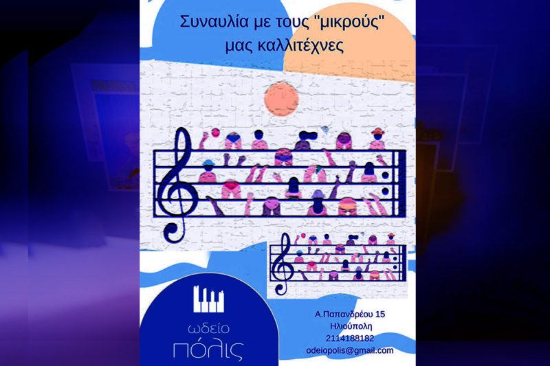Odeio Polis Concert 2022 01 Odeio Polis Concert 2022 01