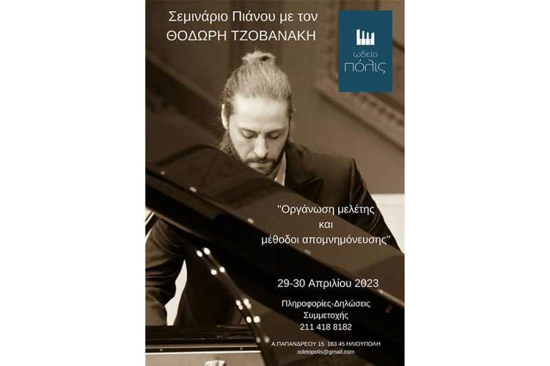 Odeio Polis Piano Tzovanakis seminar01 Odeio Polis Piano Tzovanakis seminar01