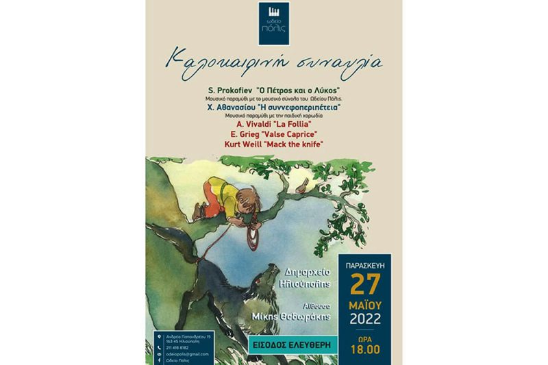 Odeio Polis Summer Concert 2022 01 Odeio Polis Summer Concert 2022 01