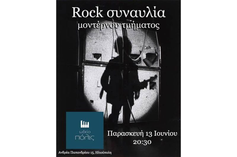 Rock concert Odeio Polis 01 Rock concert Odeio Polis 01